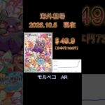 モ、モルペコの高騰！？！？【海外相場をみて先手を打とう】#shorts #pokemon #ポケモンカード