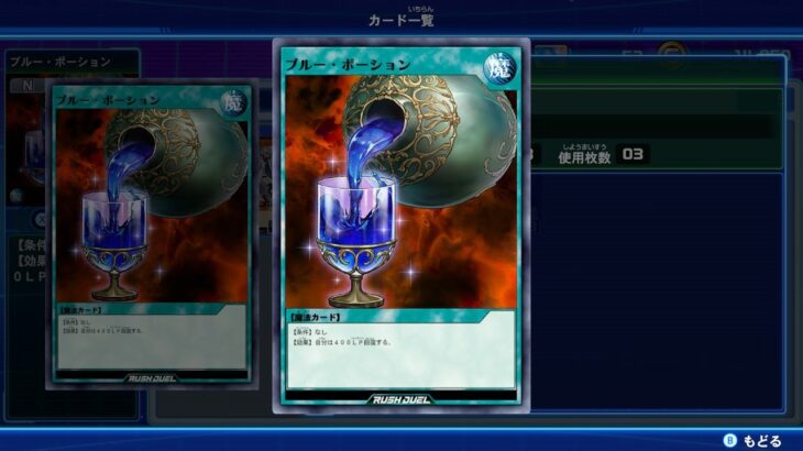 switchラッシュデュエル　ブルー・ポーション