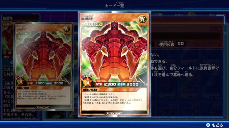 switchラッシュデュエル　創世神