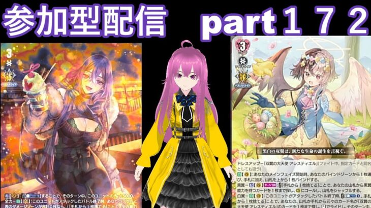 switch版「ヴァンガードディアデイズ２　ＤＤ２」　参加型配信part１７２