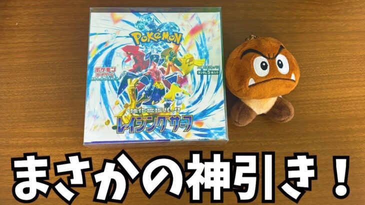【ポケカ】レイジングサーフを開封したら神引きだった！【ポケモンカード】