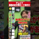 【デュエマ】最強の水文明カード格付け