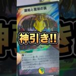 【デュエマ神引き】初期最強カード連発に興奮を隠せない男！【カード開封】
