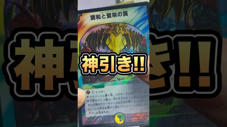 【デュエマ神引き】初期最強カード連発に興奮を隠せない男！【カード開封】