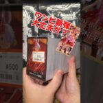 ワンピースカード新弾大丈夫か？【投げ売りブロックオリパ】　#ワンピースカード #ワンピカード