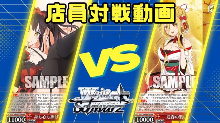 【新弾対戦動画】ヴァイスシュヴァルツ　デート・ア・ライブ