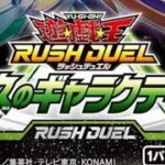 遊戯王ラッシュデュエル、悠久のギャラクティカ開封。デーモンの召喚を召喚！！！#遊戯王