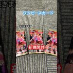 ワンピースカード新弾開封！の続きです #ワンピース #ワンピースカード  #ワンピースカードゲーム