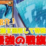 【ラッシュデュエル】新規紹介！最強の戦旗！墓地回収にエースブレイカー特殊召喚！！！【遊戯王】