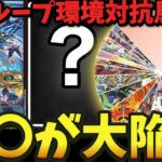 【先週の入賞まとめ】ループ環境に対抗馬現る【デュエマ】