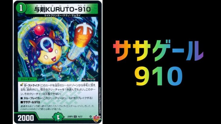 【デュエマ対決】サムライとディスタスの命名ルールって同じだよね