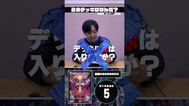 デュエマアキネーター あっとん編