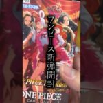 ワンピースカード新弾ヒロインコレクション開封！！#柏駅 #ワンピース #ワンピースカード #開封動画