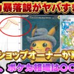 今話題のポケカ暴落説について解説します【ポケモンカード　投資　高騰】