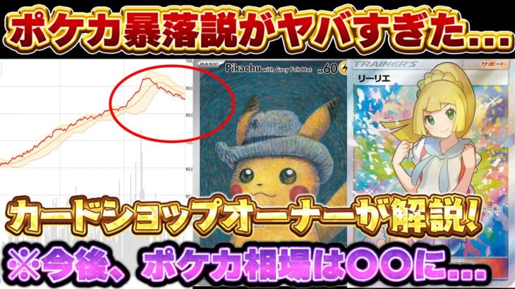 今話題のポケカ暴落説について解説します【ポケモンカード　投資　高騰】