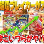 【ポケカ高騰】実は”今”海外で超電ブレイカーがアツい！？今買うべきカードを紹介します！【海外需要】