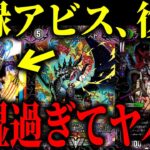 【デュエマ】ジャガイストの殿堂から息を潜めていた『黒緑アビス』に陰湿度を更に上げてしまう強化が来てしまいました【対戦動画】