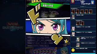 【楽姫】遊戯王ラッシュデュエル　リプレイ【遊戯王デュエルリンクス】