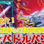 【ラッシュデュエル】新規紹介！ザ☆バトルバンプ！打点アップに装備魔法封じに表示形式変更の装備魔法！！！【遊戯王】