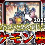 【デュエマ】あの『ボルメテウス』がバケモンみたいな性能になって襲来した件。