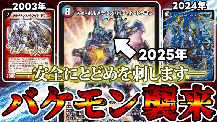 【デュエマ】あの『ボルメテウス』がバケモンみたいな性能になって襲来した件。