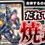 キミもネオ・ボルメテウス・ホワイト・ドラゴンで全部を燃やそう！！一旦、全部。　【デュエマ新カード】