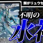 水神 ミヅハノメノカミって名前　めちゃくちゃ言い間違えそう【デュエマ　新カード】