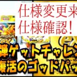 【ポケポケ】仕様変更きた！？仕様確認復活のゴッドパック！新弾ハイクラスパックゲットチャレンジ【ポケカポケット】