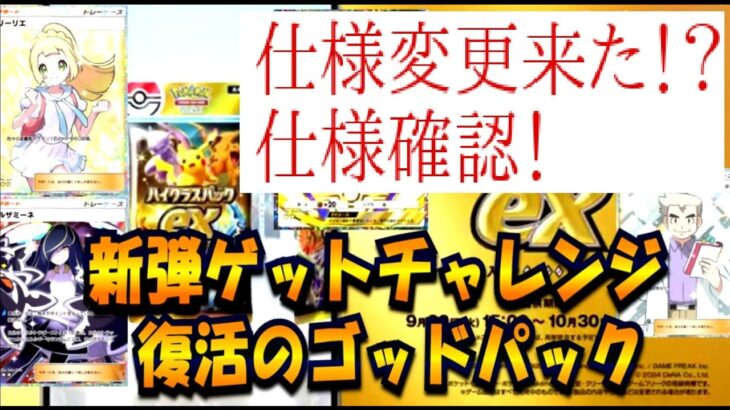 【ポケポケ】仕様変更きた！？仕様確認復活のゴッドパック！新弾ハイクラスパックゲットチャレンジ【ポケカポケット】