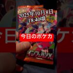 【今日のポケカ】インフェルノＸコンビニで買えたよー！