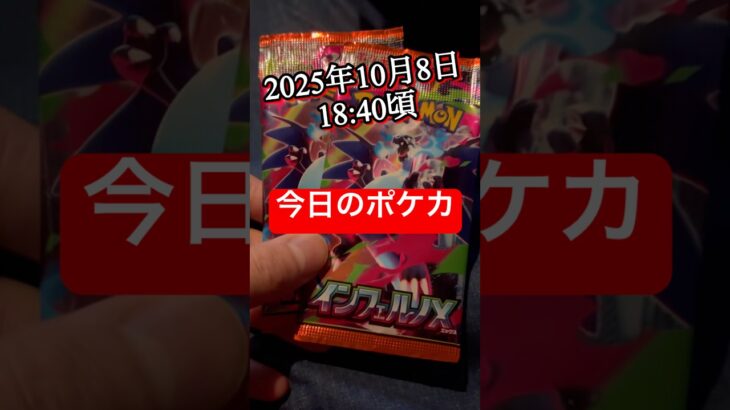 【今日のポケカ】インフェルノＸコンビニで買えたよー！