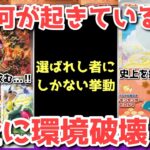 【ポケカ】ガチエグすぎる！？嘘のような相場と看過できない噂の真相！！！【ポケカ高騰】