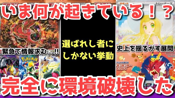 【ポケカ】ガチエグすぎる！？嘘のような相場と看過できない噂の真相！！！【ポケカ高騰】