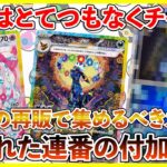 【ポケカ投資】実はあまり知られてない連番の付加価値・・・！今回の再販は大チャンス・・・！【ポケカ】【ポケモン】【ポケモンカード】【テラスタルフェス】【再販】【ブイズ】【ブラッキー】