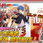 【ヴァンガード】ぼっち先導者の開封配信 【武奏烈華】