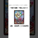 【価格情報】今週高騰したカードまとめ！【下落高騰情報まとめ】