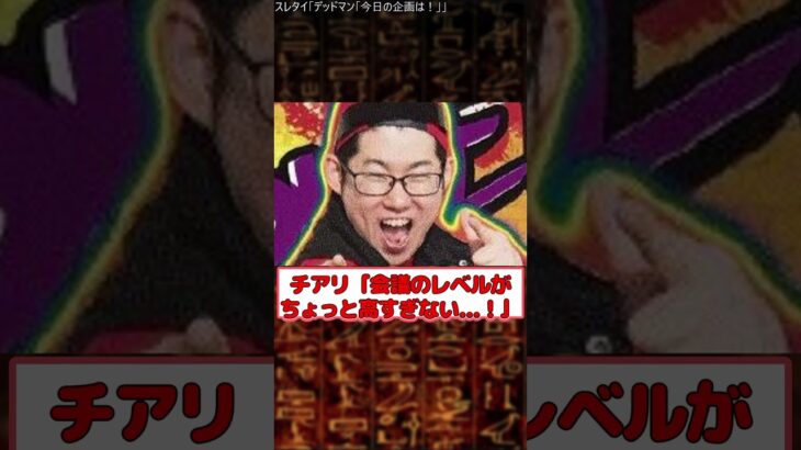 【ＴＣＧ反応集】「デッドマン「今日の企画は！」」に対する反応集【デュエマ】