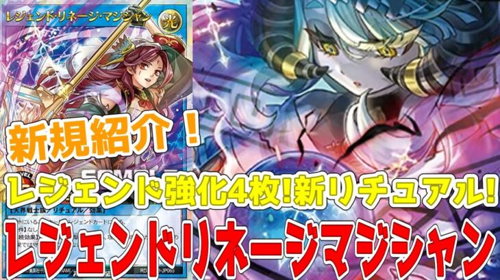 【ラッシュデュエル】新規紹介！レジェンド強化４枚！さらにカオスソルジャー、メェ～グちゃん、コスモス姫の強化も１枚ずつ登場！！！【遊戯王】