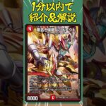 【新カード爆速解説】 新カードレッドアウトがヤバいので紹介&解説【デュエマ】 #デュエマ #新カード