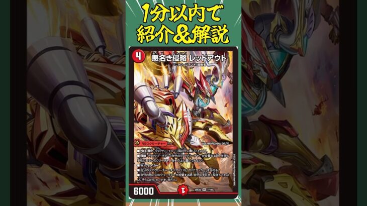 【新カード爆速解説】 新カードレッドアウトがヤバいので紹介&解説【デュエマ】 #デュエマ #新カード