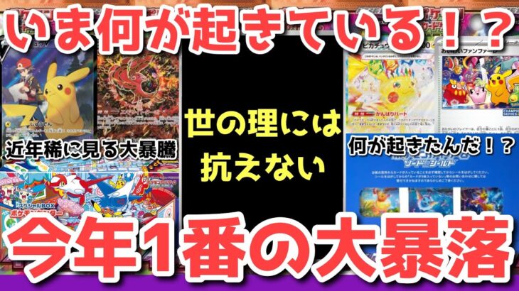 【ポケカ】嘘だと言ってくれ！？ポケカ界が転換期を迎える！！！【ポケカ高騰】
