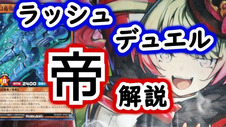 【ラッシュデュエル】帝解説【バウンス地獄】