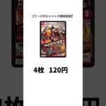 【価格調査】圧倒的展開力のリースボルシャックはいくらで組めるのか？