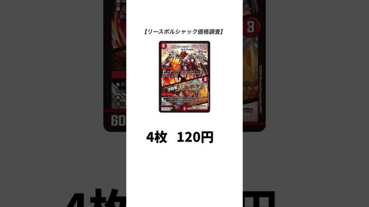 【価格調査】圧倒的展開力のリースボルシャックはいくらで組めるのか？