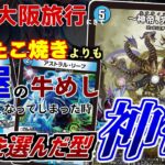 【デュエマ】 大阪旅行にきて、食べよう食べようと思ってたたこ焼きよりも全然松屋の牛めしが恋しくなっちゃう時があって、そのときに松屋を選んだ～神帝、完成せり～のデッキがこれ