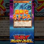 【大暴れ】事前評価から一変！環境最強テーマに！　#遊戯王ラッシュデュエル