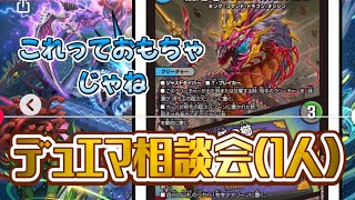 新弾おもちゃ枠‼️＃デュエマ＃反応集