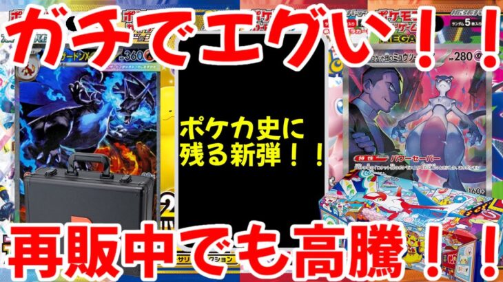 【ポケモンカード】エグい事になってるポケカ相場まとめがヤバい！！ガチでエグい！！ポケカ史に残る新弾！！再販中でも高騰！！【ポケカ高騰】