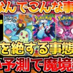 【ポケカ】いつでも買えたのに…壮絶シリーズへ。新弾一同騒然＆記念日に新たなコラボ!!【ポケモンカード最新情報】