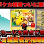 【速報】ポケカバブルついに崩壊か…!?【ポケモンカード　投資　高騰】
